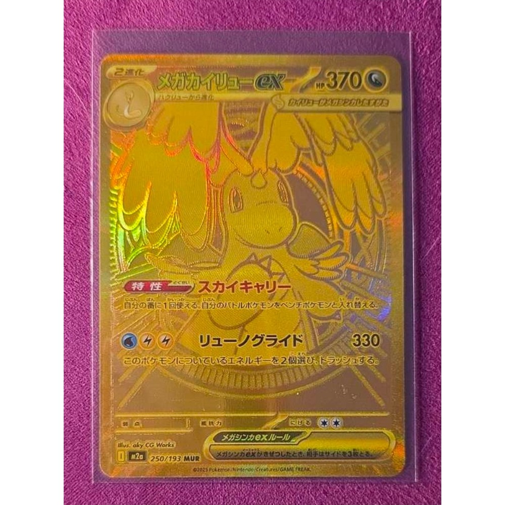 Pokemon Trading Card Game Mega Dragonite ex Standard Gold 250/193 MUR